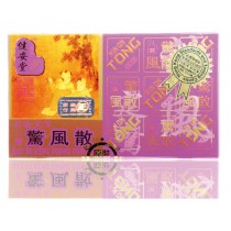 健安堂袪風定驚八寶驚風散10's